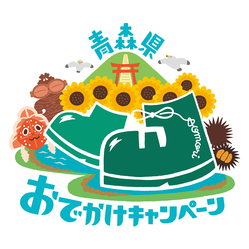 一時停止中 お得な 青森県おでかけキャンペーン は西目屋村内の宿泊施設も対象です おしらせ 西目屋 白神エリア総合観光ポータル Kumagera Net