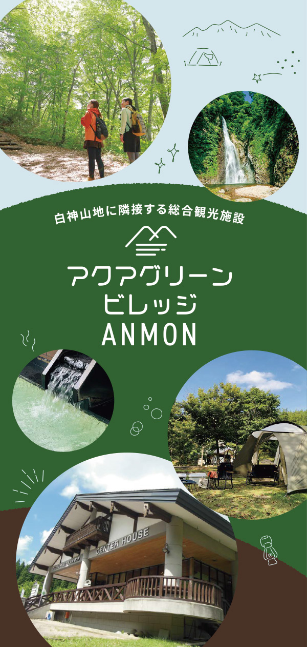 アクアグリーンビレッジANMONリーフレット