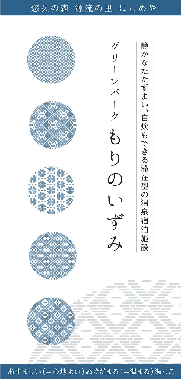 グリーンパークもりのいずみリーフレット
