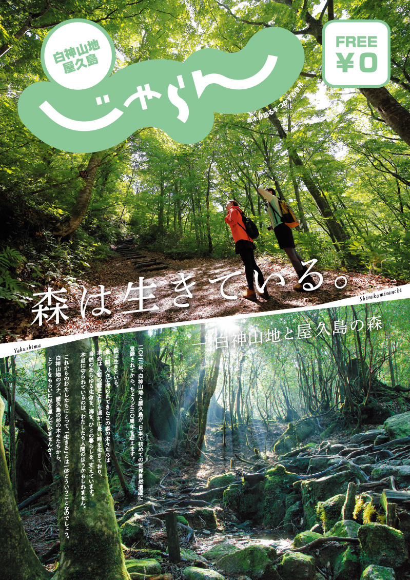 西目屋村じゃらん