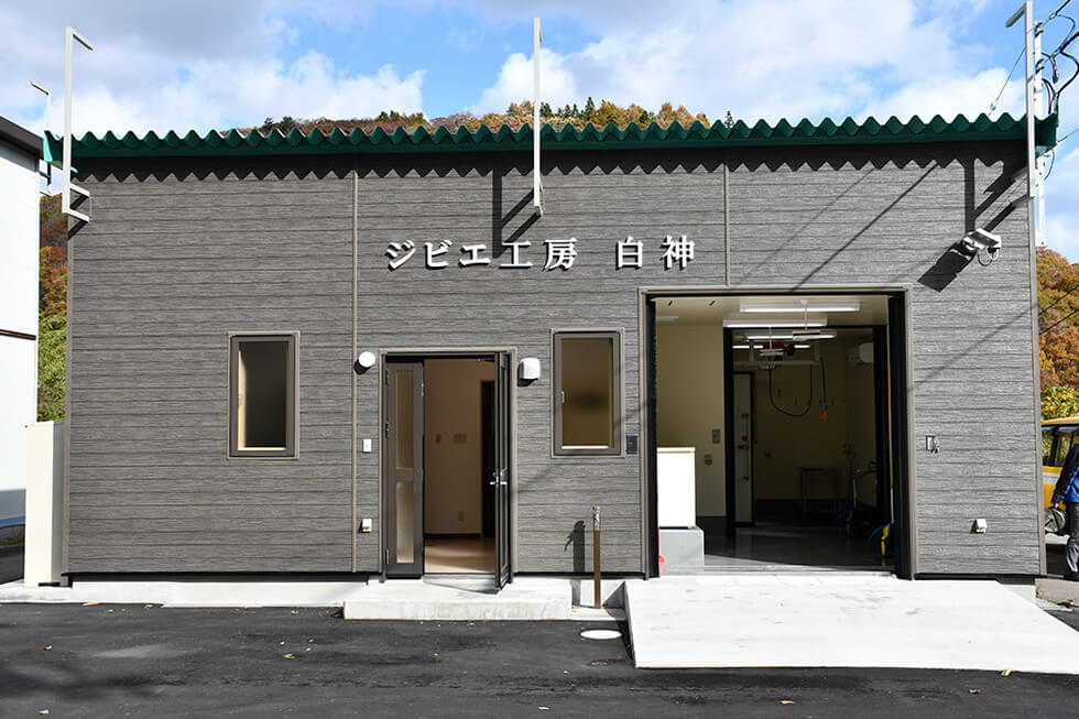 2020年オープンの「ジビエ工房白神」